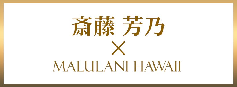 ºØÆ£Ë§Çµ¡ßMalulani