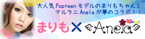 �ޤ��ߥޥ���Anela���ͥ�