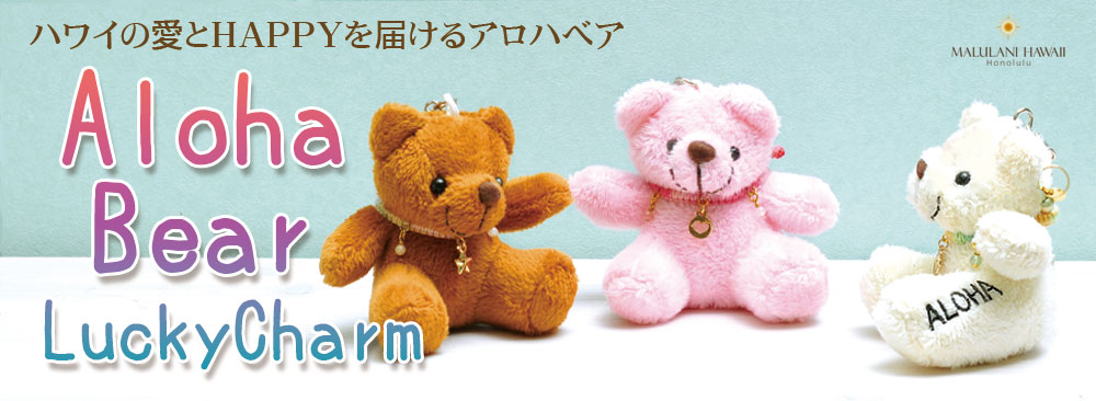 aloha_bear_luckycharm