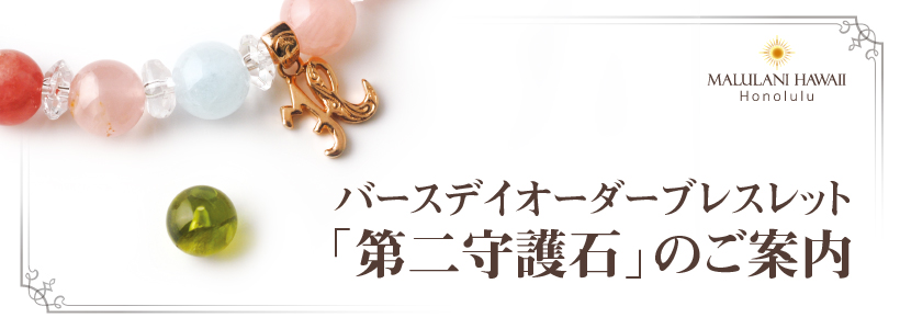 第二守護石のご案内