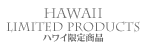 �n���C���菤�i