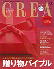 『CREA 2013年12月号』
