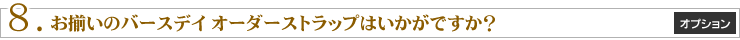 8.̃o[XfCI[_[Xgbv͂łH