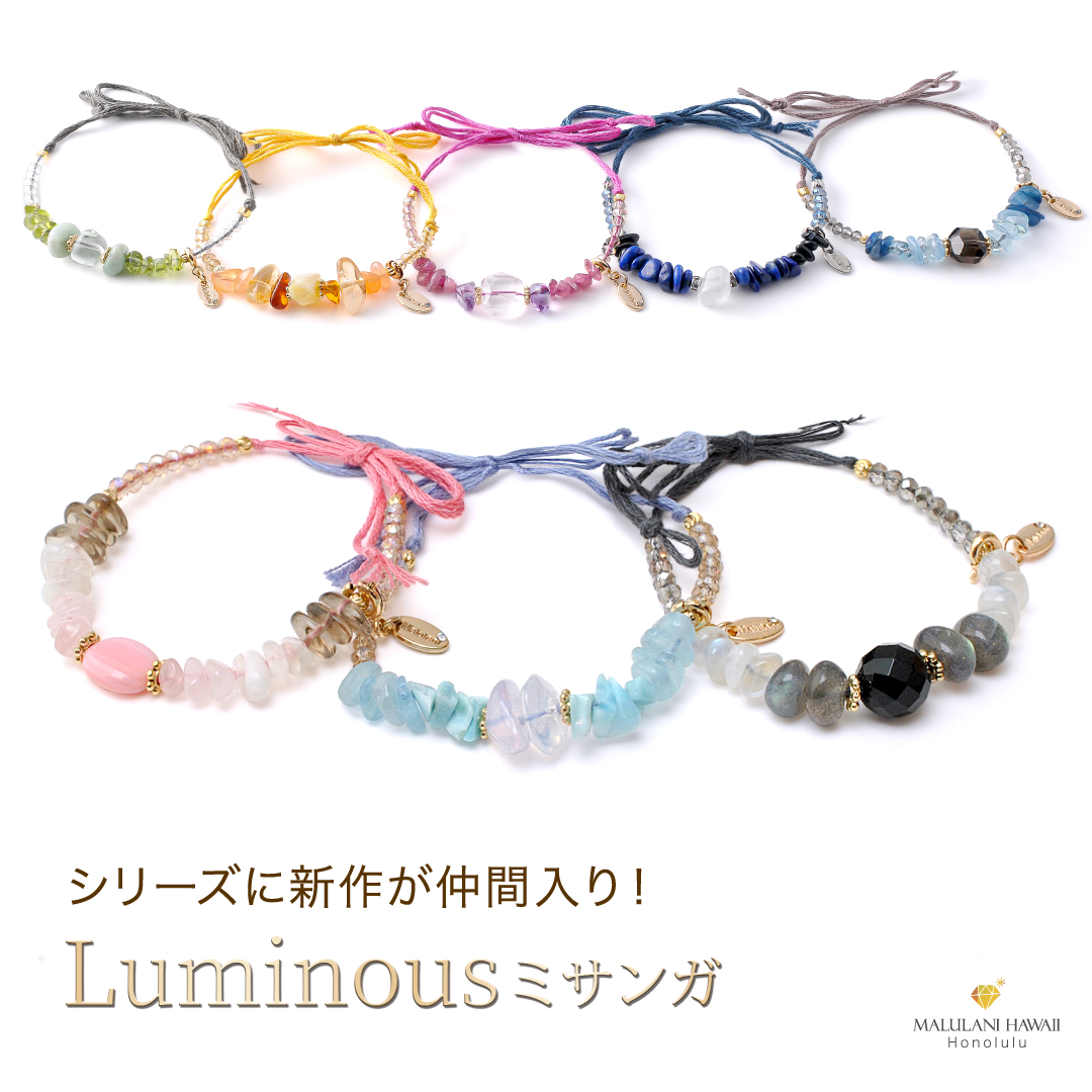 Luminousミサンガ