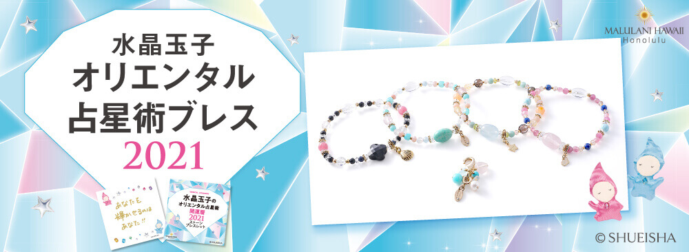 Malulani Hawaiiコラボ ハワイ発のパワーストーンブランド Malulani Hawaii 公式通販サイト Malulani Hawaiiコラボ ハワイ発のパワーストーンブランド Malulani Hawaii 公式通販サイト