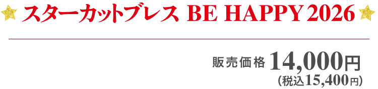 åȥ֥쥹 BE HAPPY2026