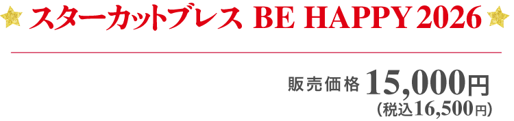 ���������åȥ֥쥹 BE HAPPY2026