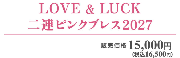 LOVE & LUCK��Ϣ�ԥ󥯥֥쥹2027
