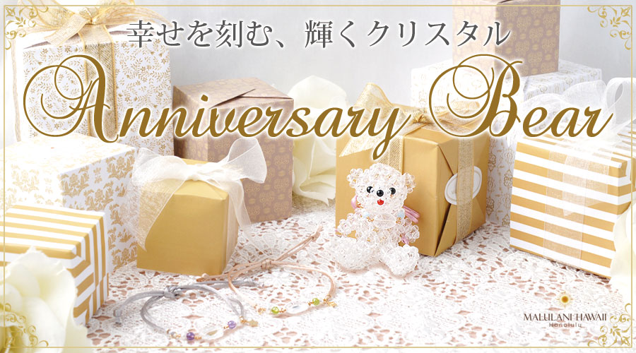 Anniversary Bear