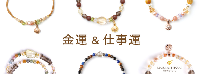 金運・仕事運特集