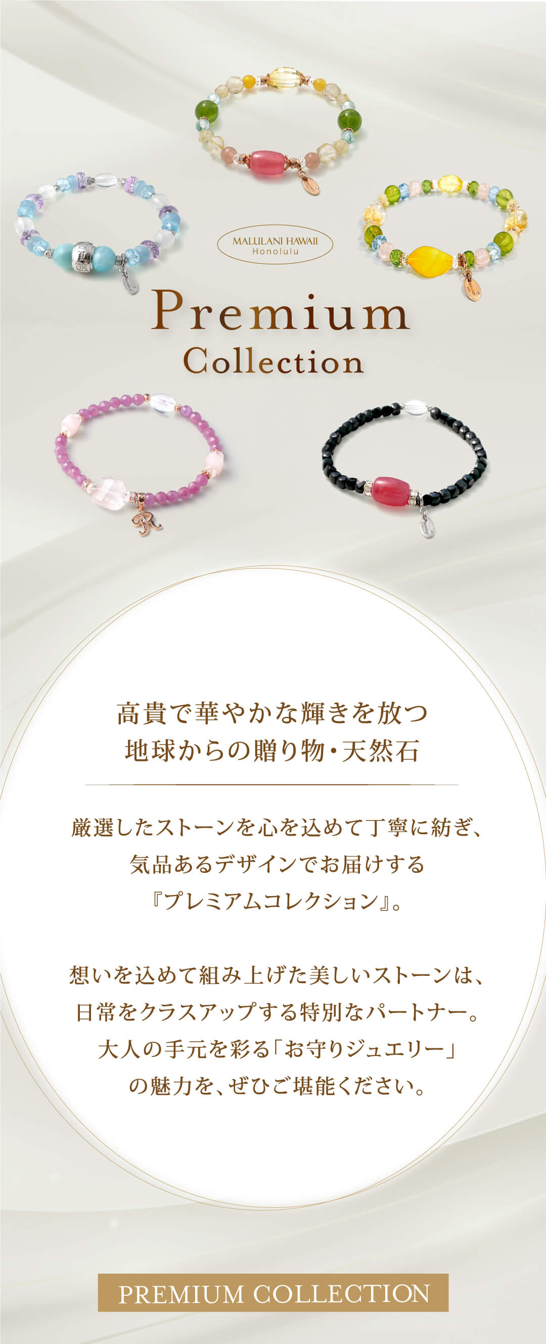 プレミアムコレクション - パワーストーン ブレスレット通販｜願いを