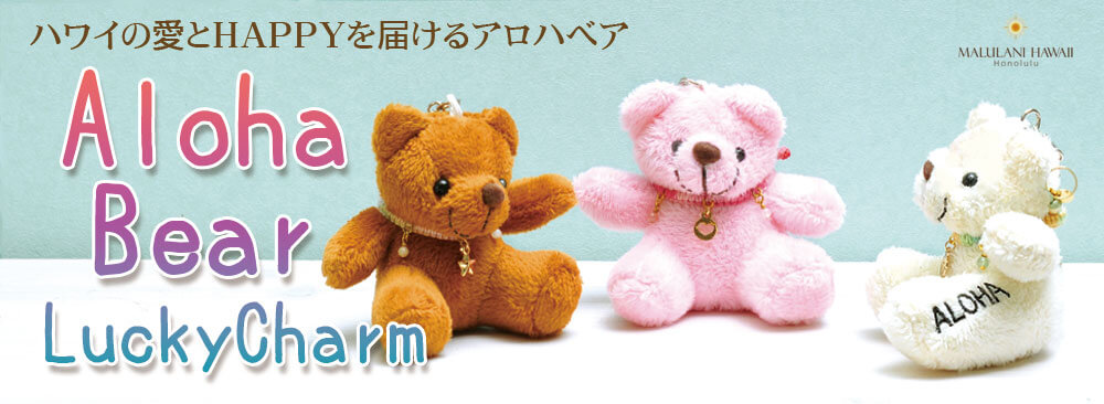 aloha_bear_luckycharm