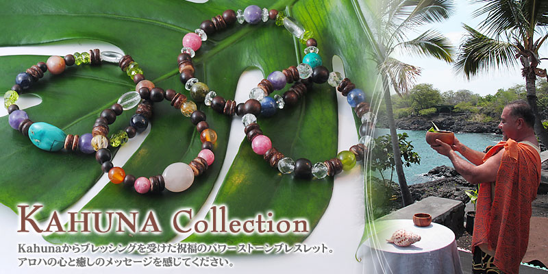 եʤ֥å󥰤ʡΥѥȡ֥쥹åȡKahuna Collection