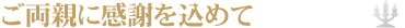 eɊӂ߂
